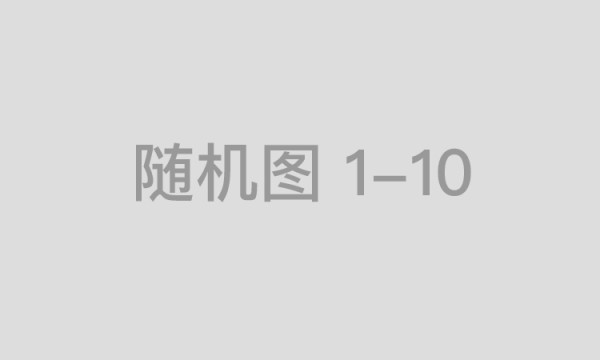 国内免备案域名注册平台有哪些？