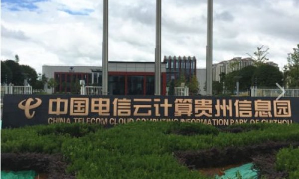 中国电信云计算贵州信息园机房