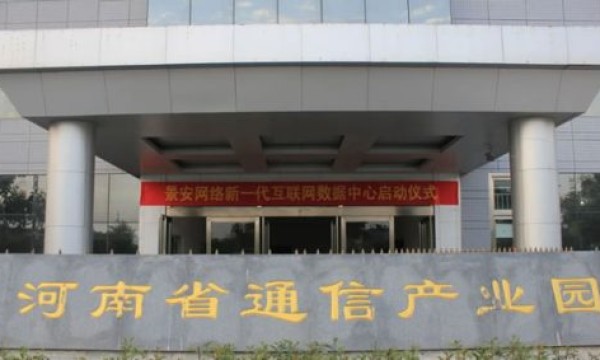 河南省通信产业园机房(景安新一代互联网数据中心)